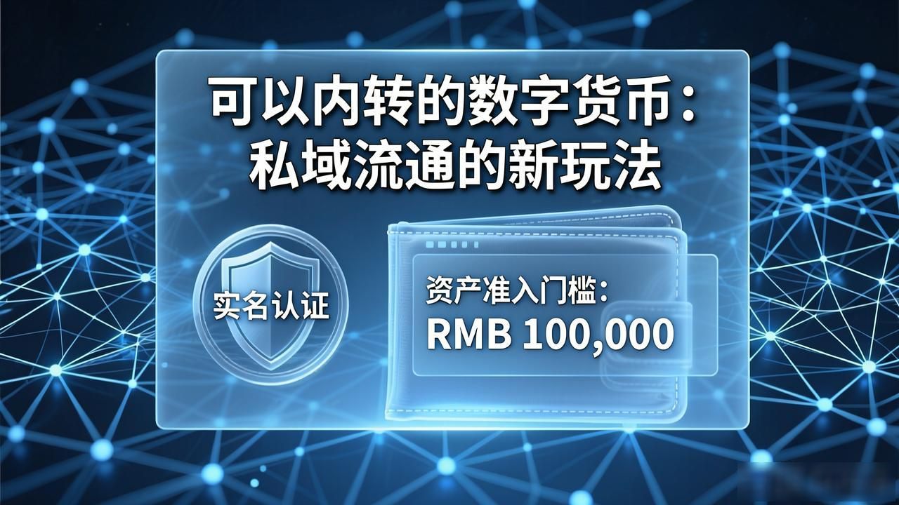 数字货币内转_可以内转的数字货币_数字货币内转优势