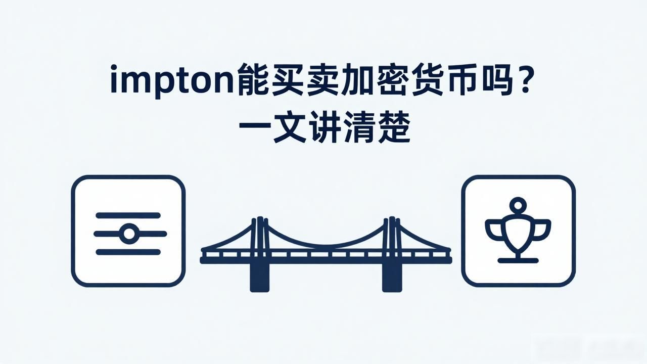 imtoken能买卖加密货币吗？一文讲清楚