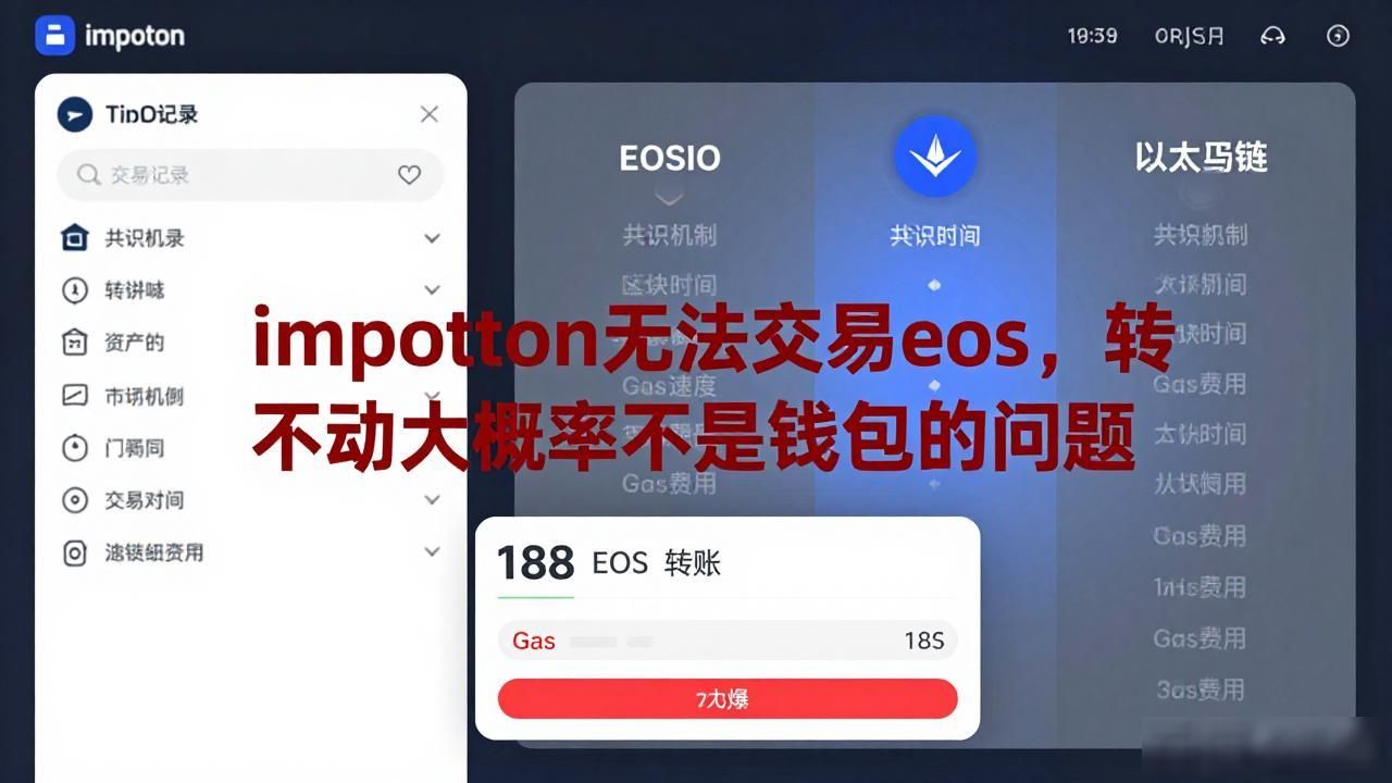 imtoken eos交易报错解决方法_imtoken无法交易eos_imtoken转eos卡住原因