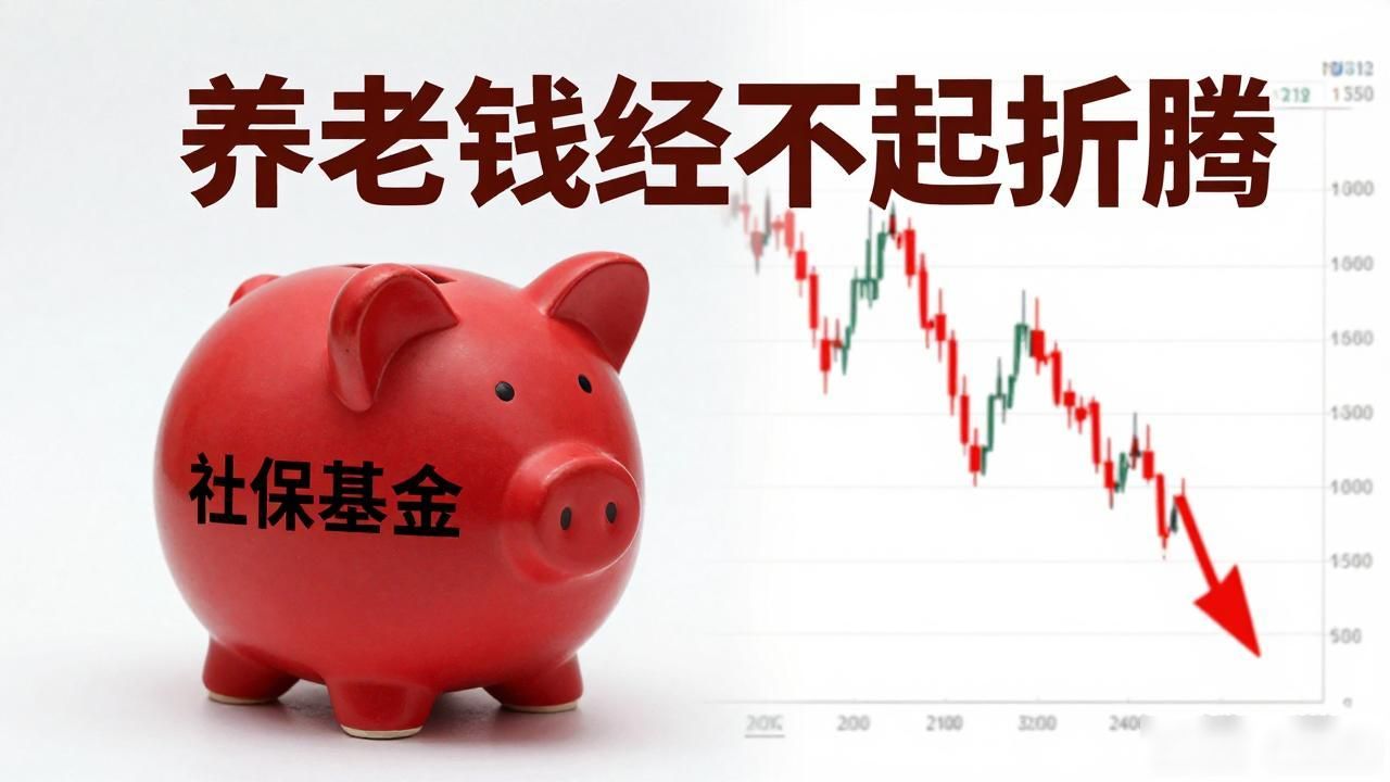 社保基金投资数字货币风险_养老金安全与数字货币投资_社保基金入仓数字货币